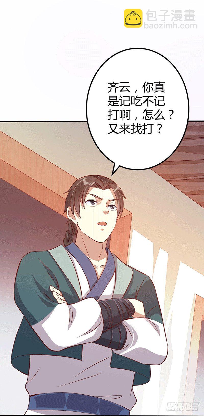 齐云闹事-第24话