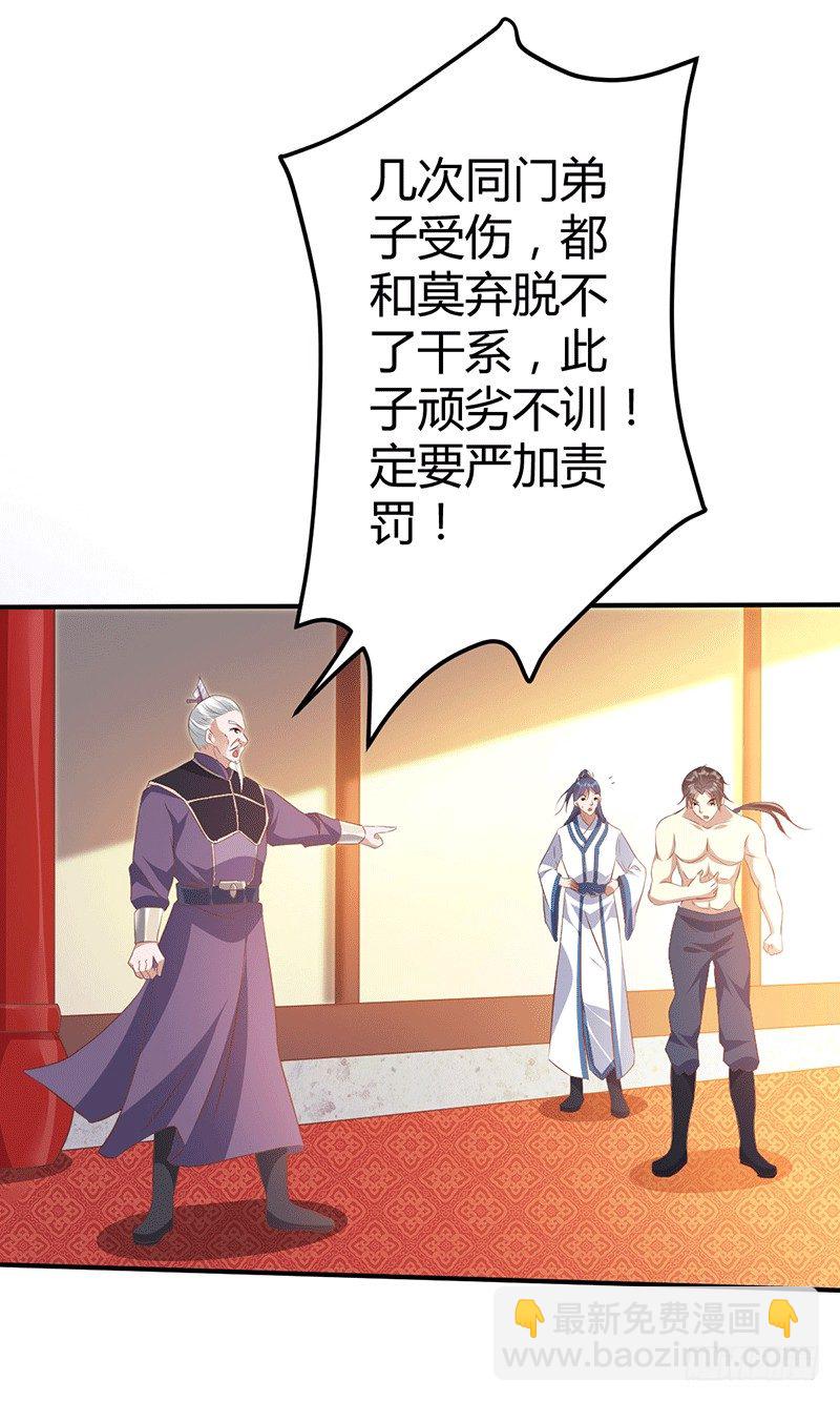 主上的弟子-第26话