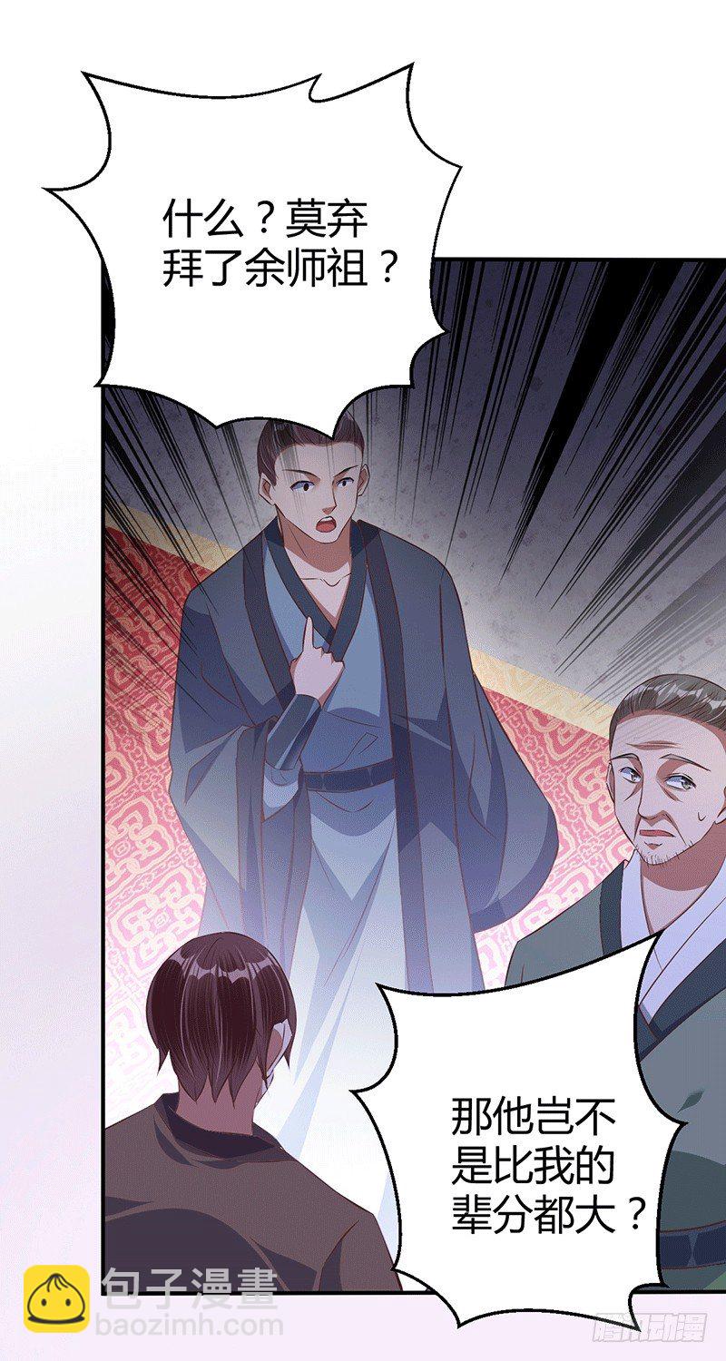 主上的弟子-第26话