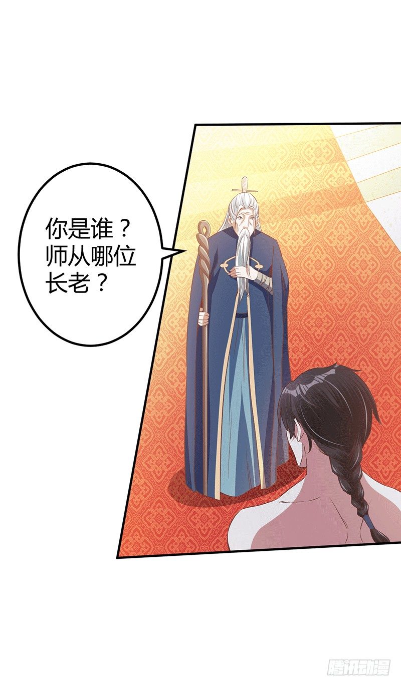 主上的弟子-第26话