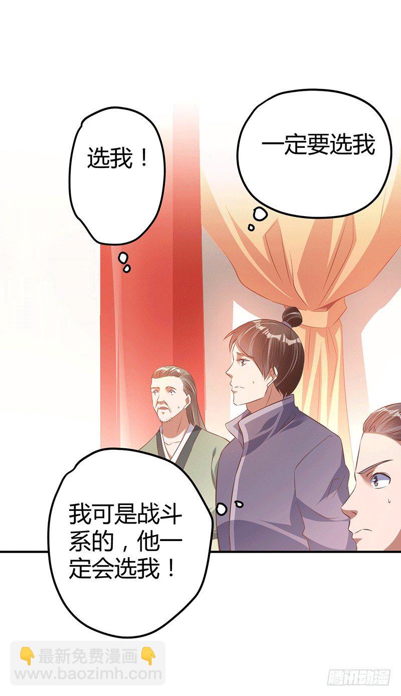 主上的弟子-第26话