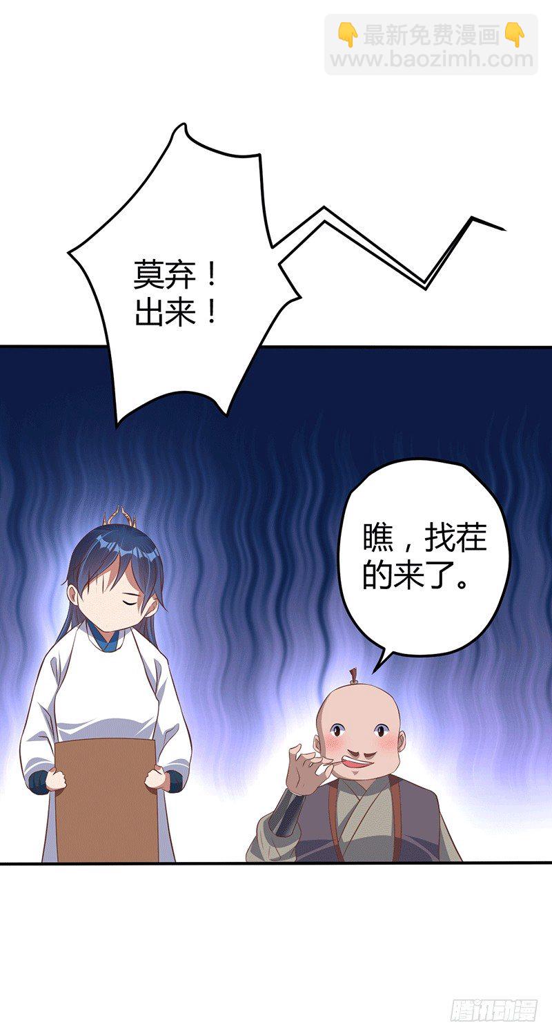 主上的弟子-第26话