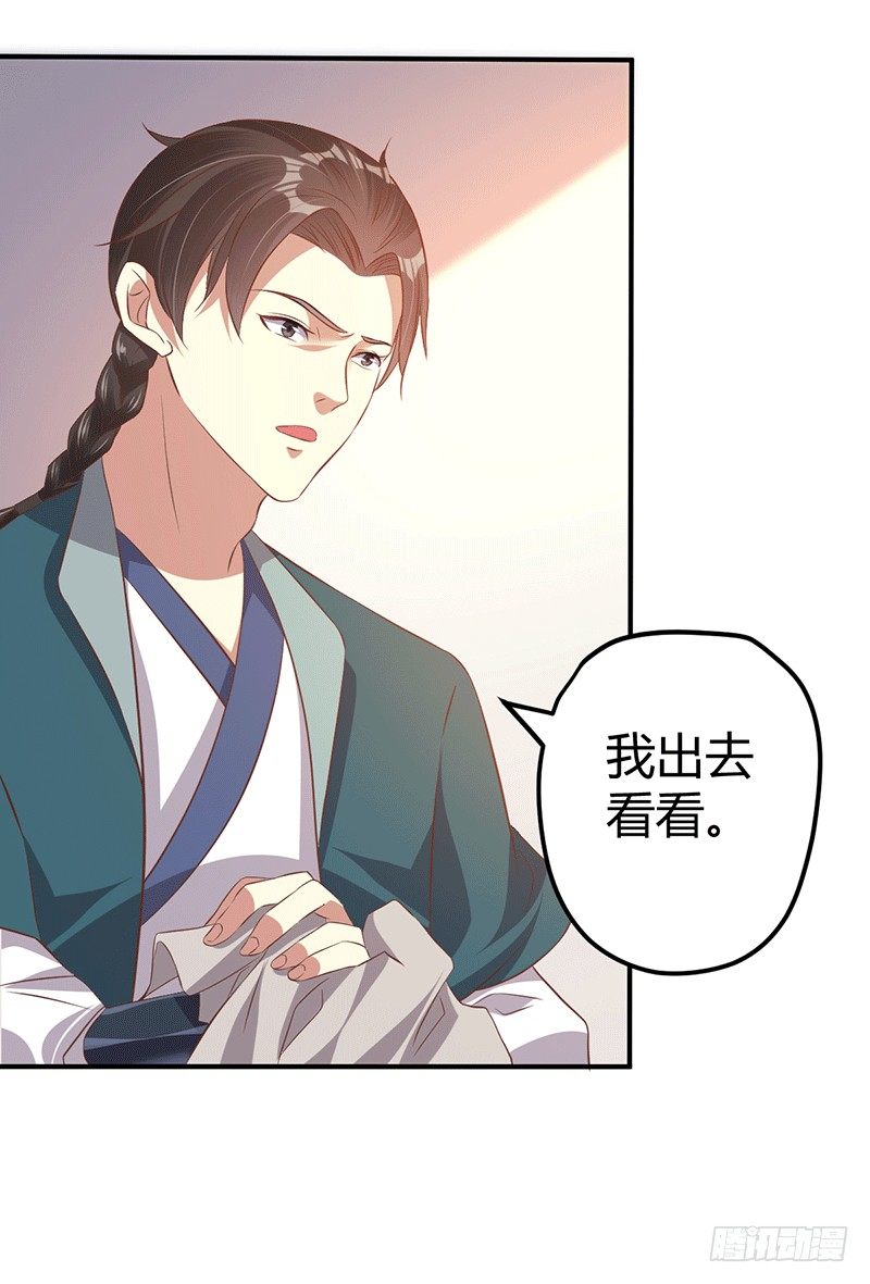 主上的弟子-第26话