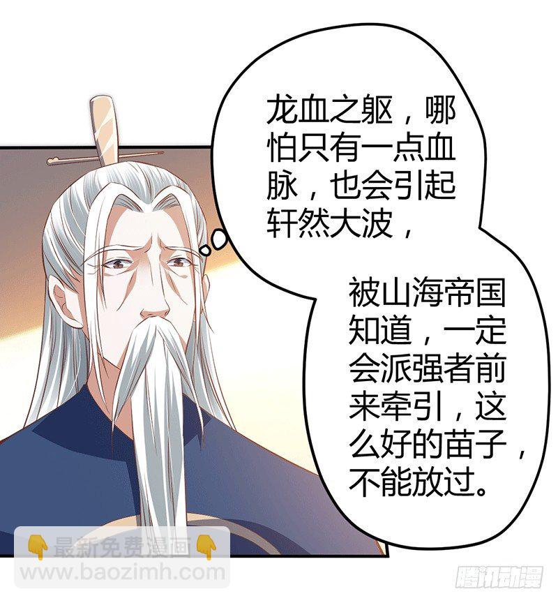 主上的弟子-第26话