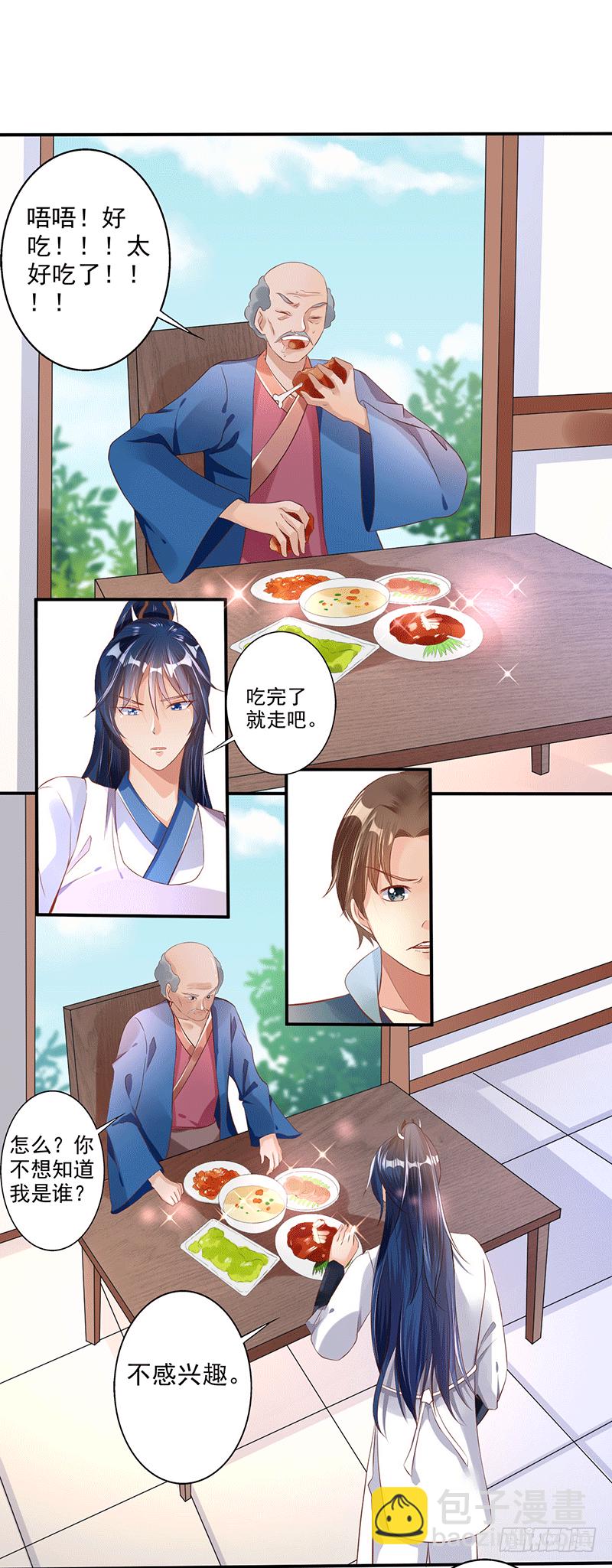 莫哥哥不要啊！-第30话