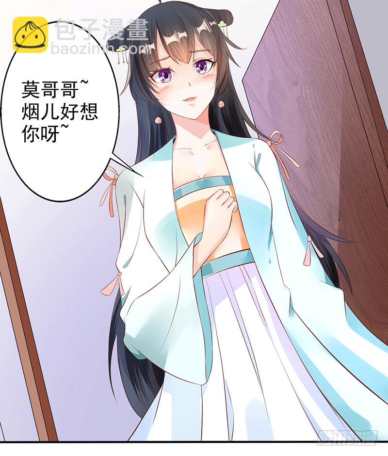 莫哥哥不要啊！-第30话