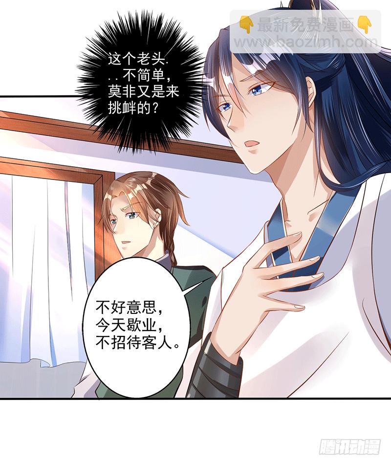 莫哥哥不要啊！-第30话