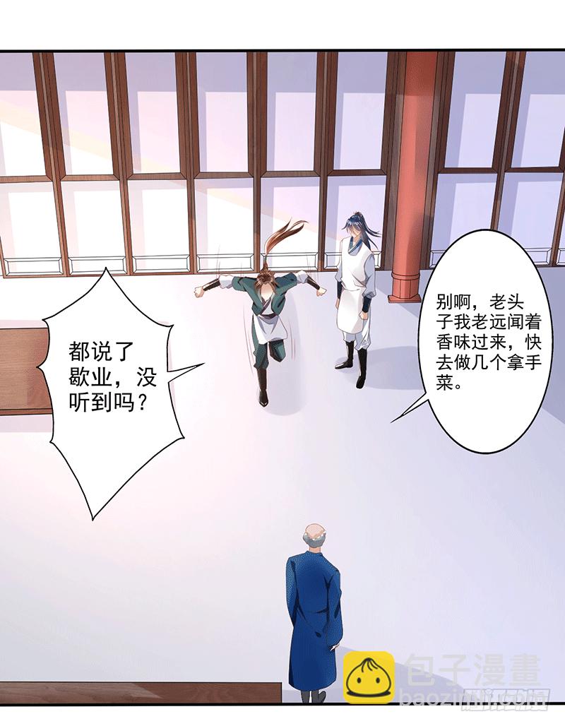 莫哥哥不要啊！-第30话