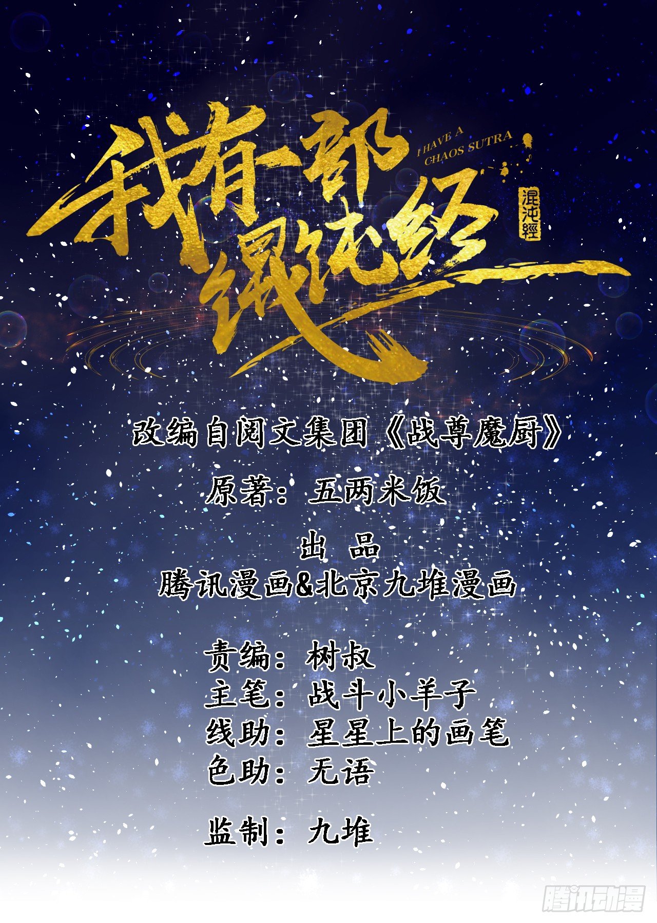 莫弃的爆发！-第4话