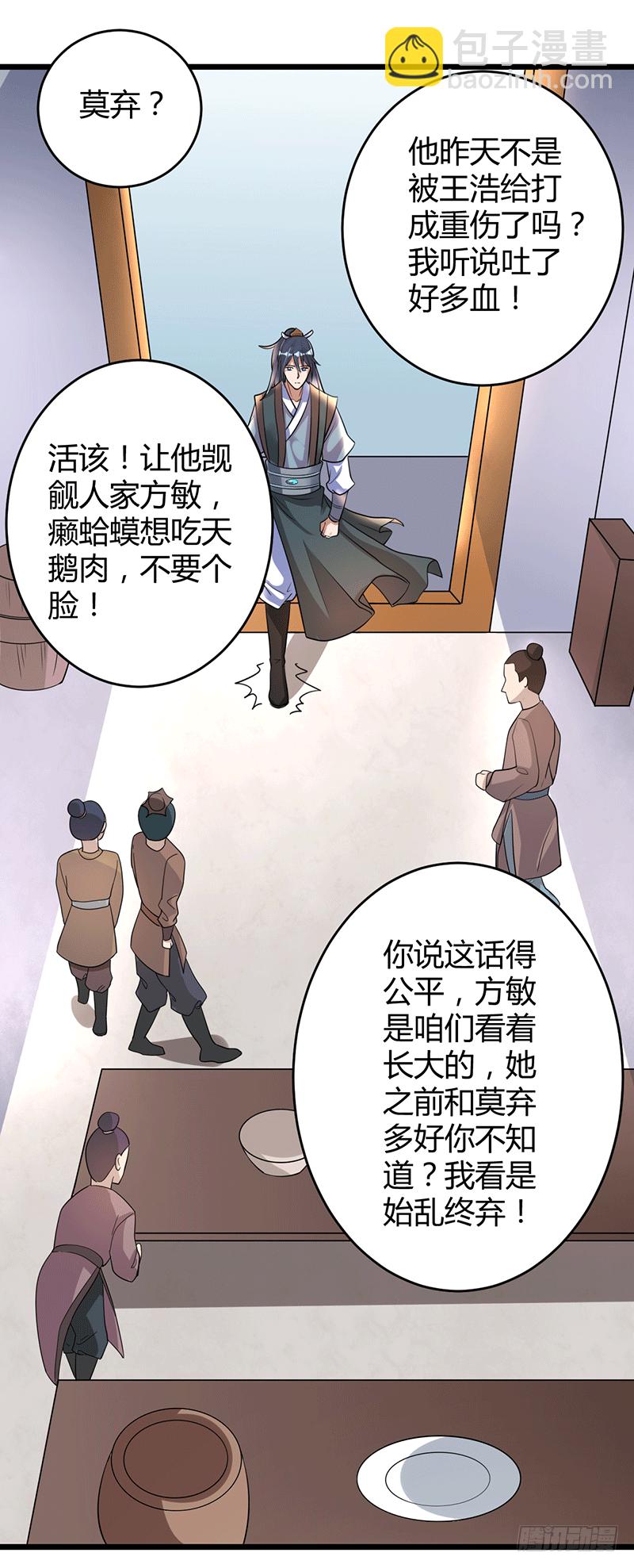 莫弃的爆发！-第4话