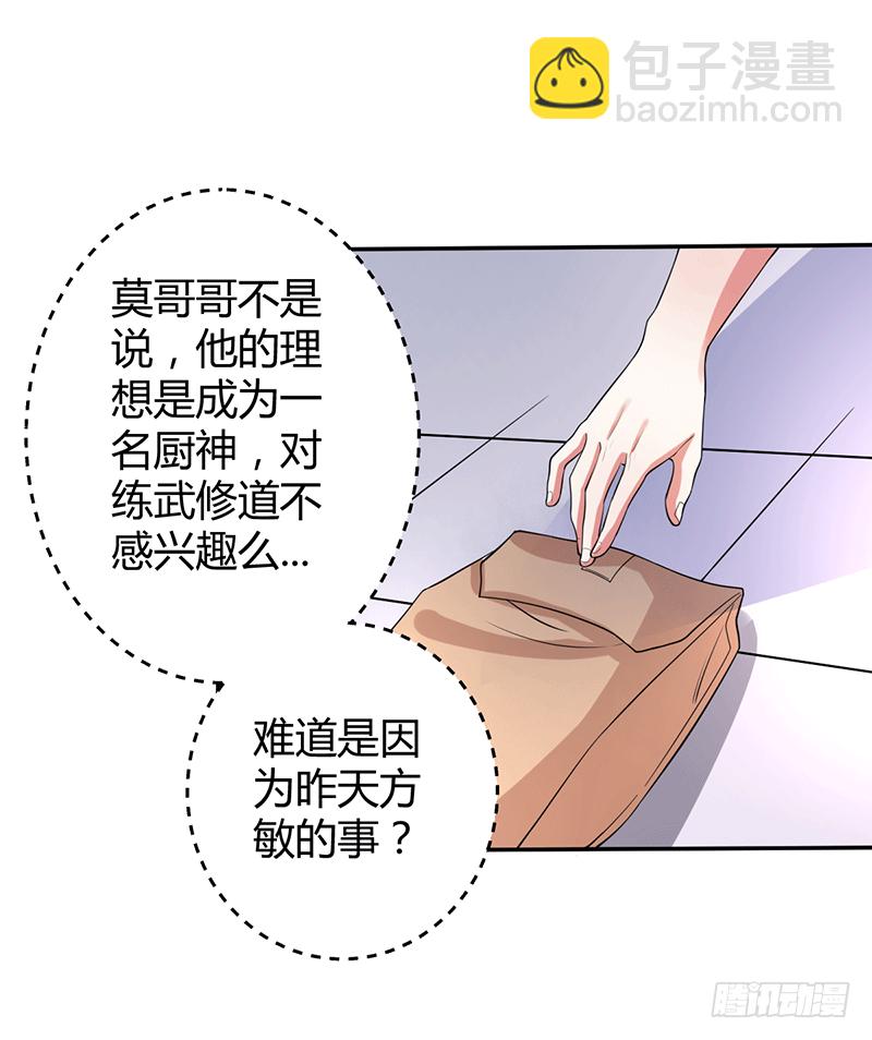 莫弃的爆发！-第4话