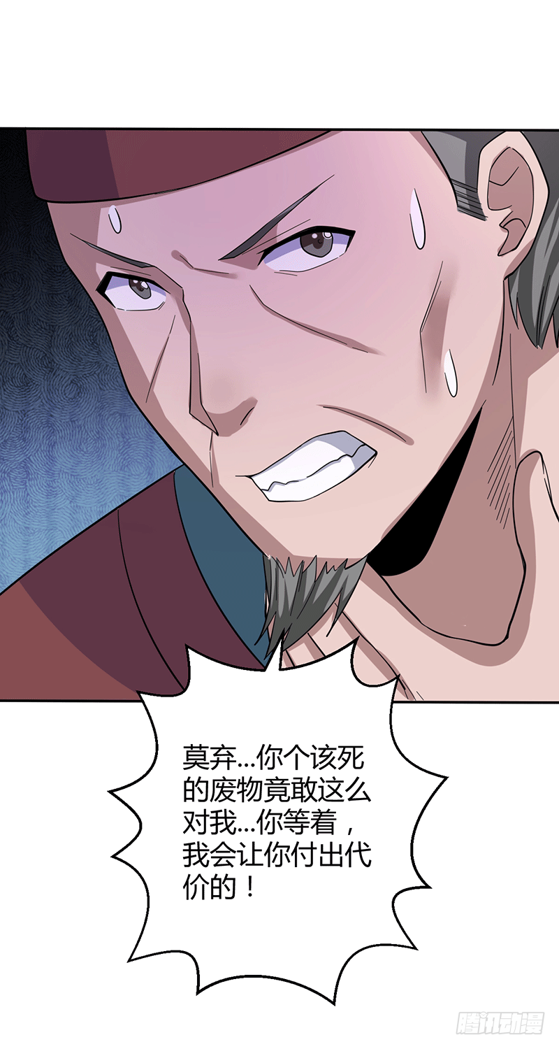 莫弃的爆发！-第4话