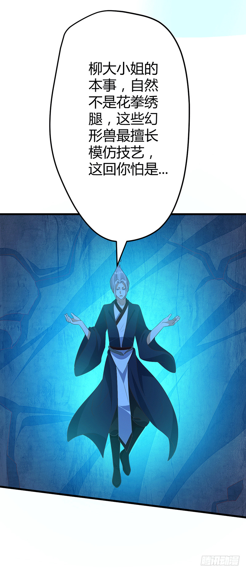 真假如烟-第34话