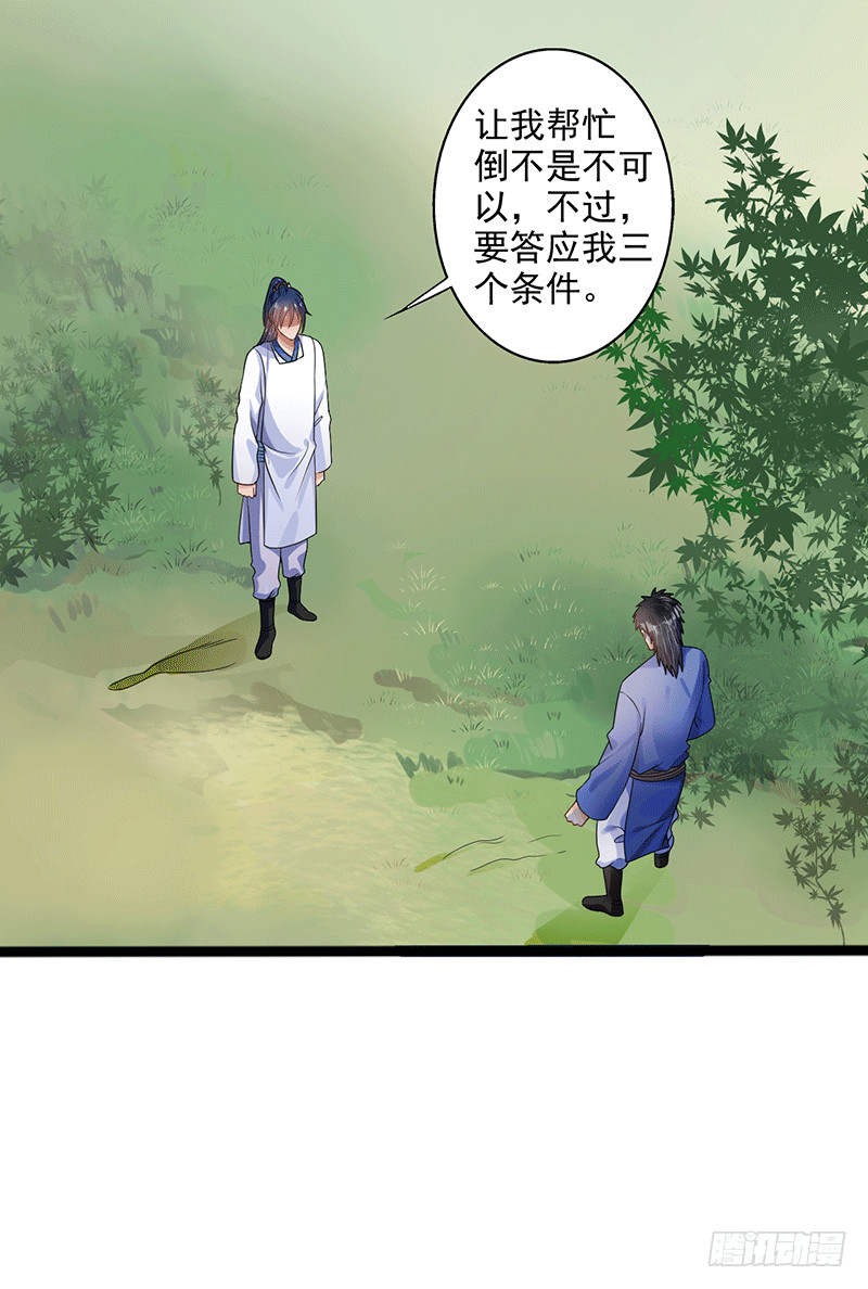 三个条件-第36话