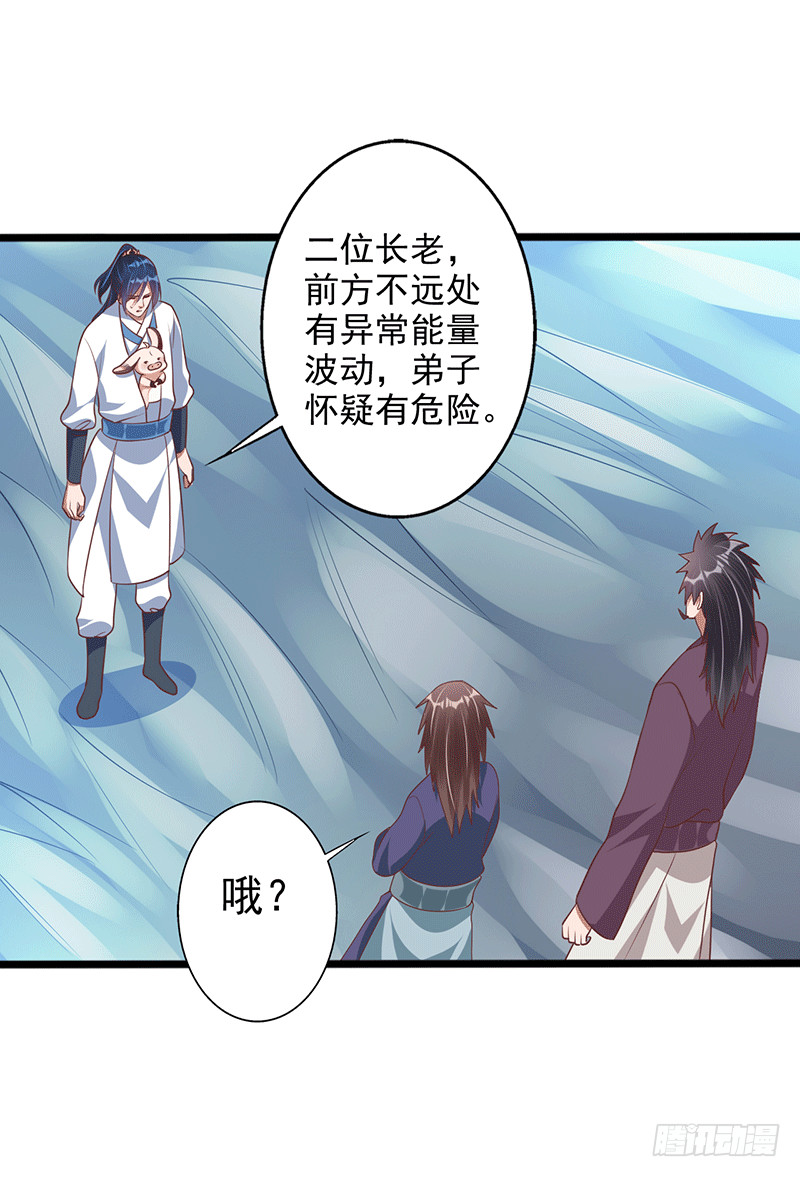 异常能量波动-第38话