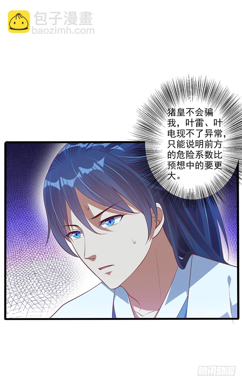 异常能量波动-第38话