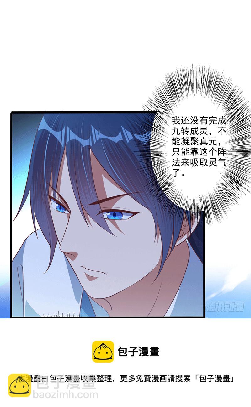 异常能量波动-第38话