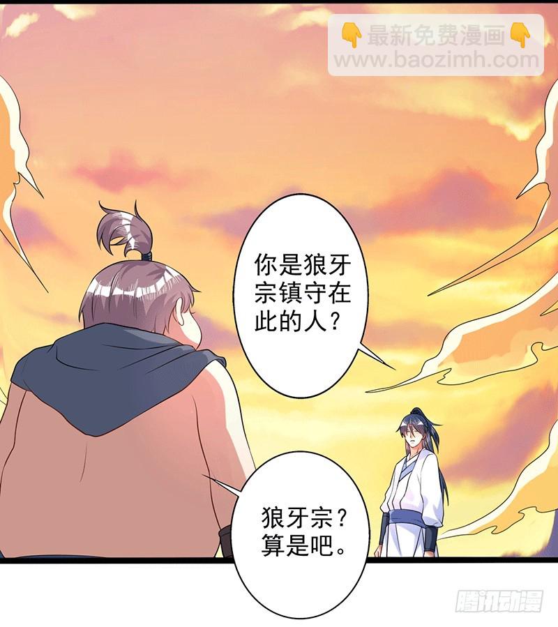狼牙宗？-第40话