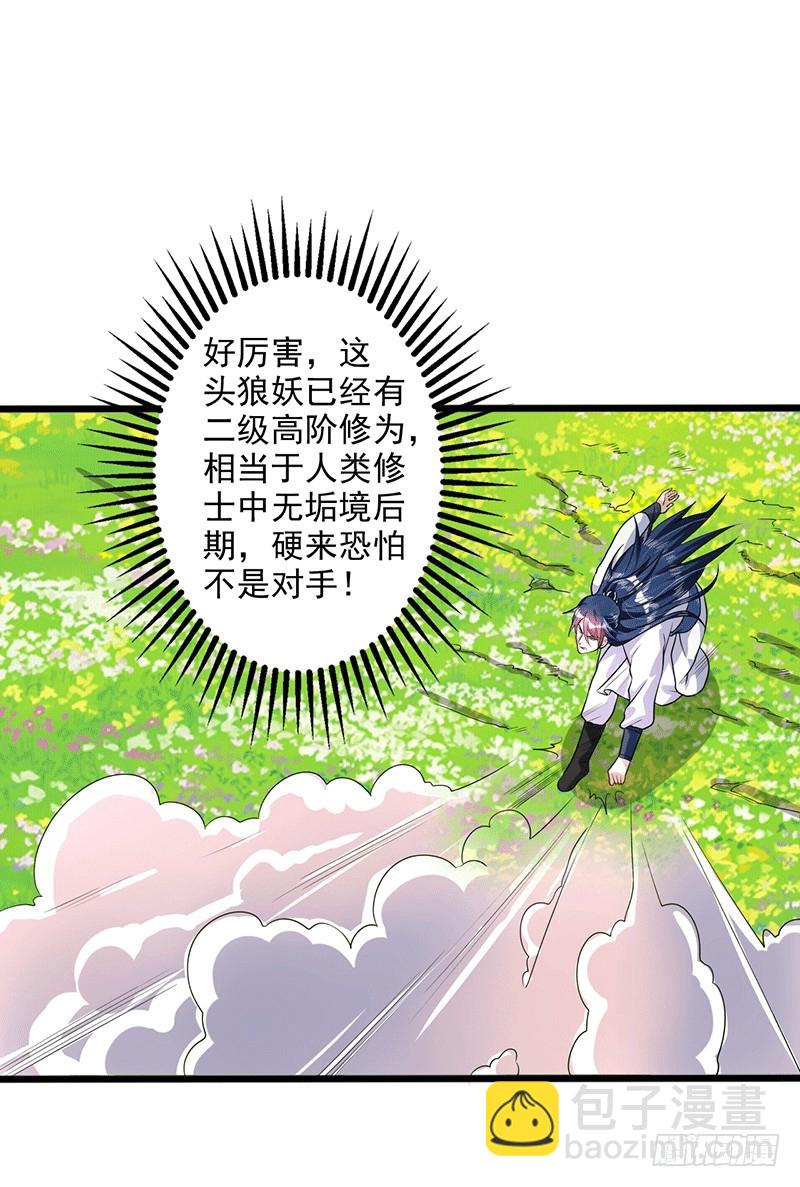 狼牙宗？-第40话