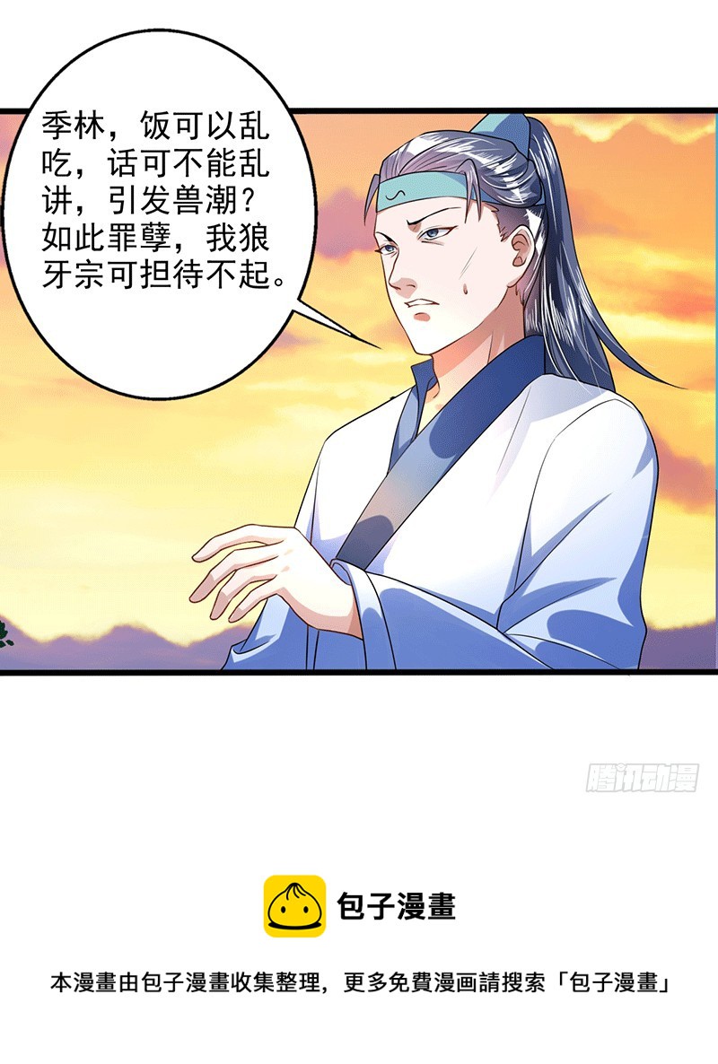 狼牙宗？-第40话