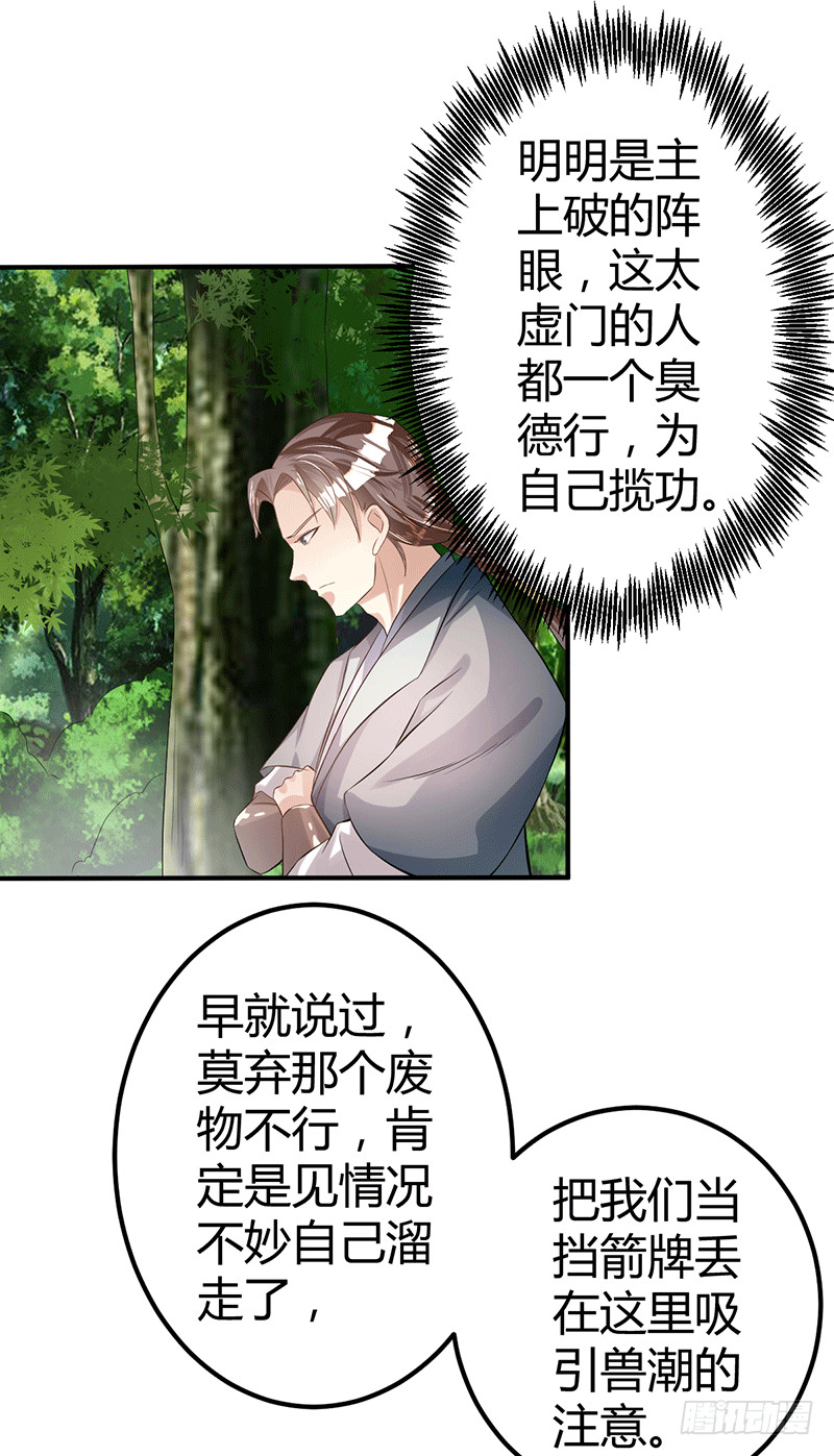 灵髓力量！-第42话