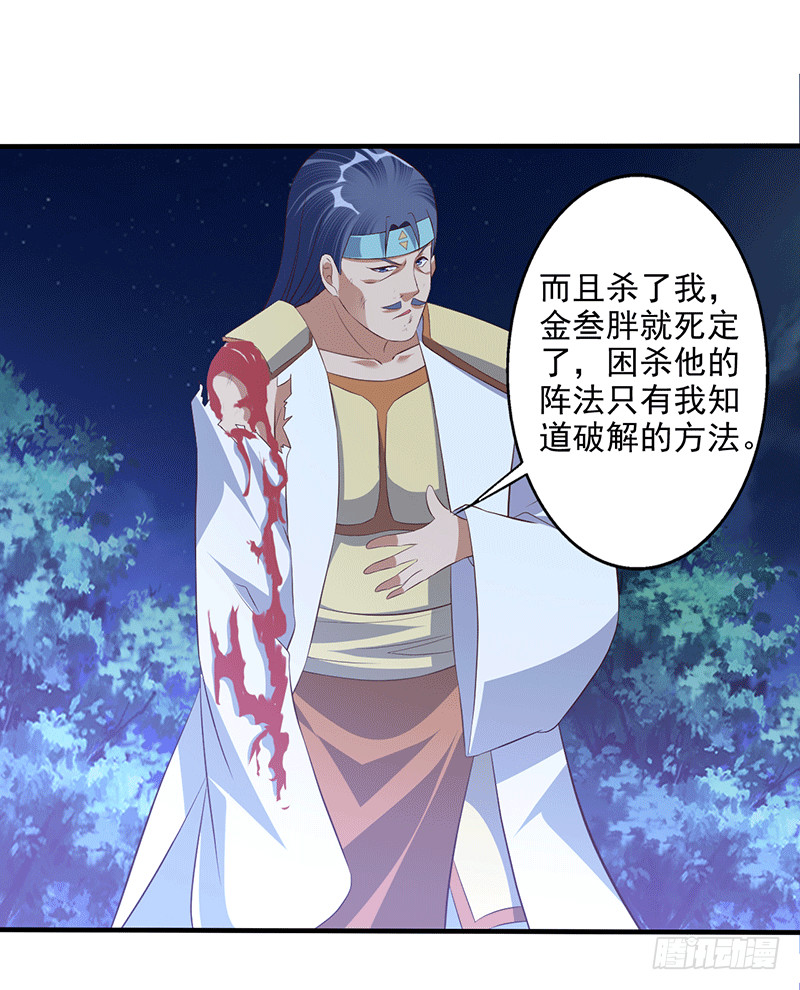 不，不要杀我！-第46话