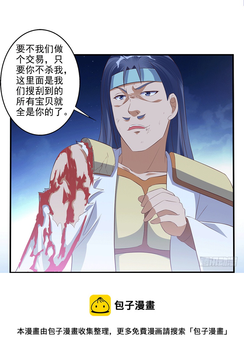 不，不要杀我！-第46话