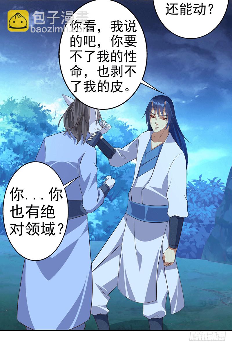 你伤不到我的-第50话