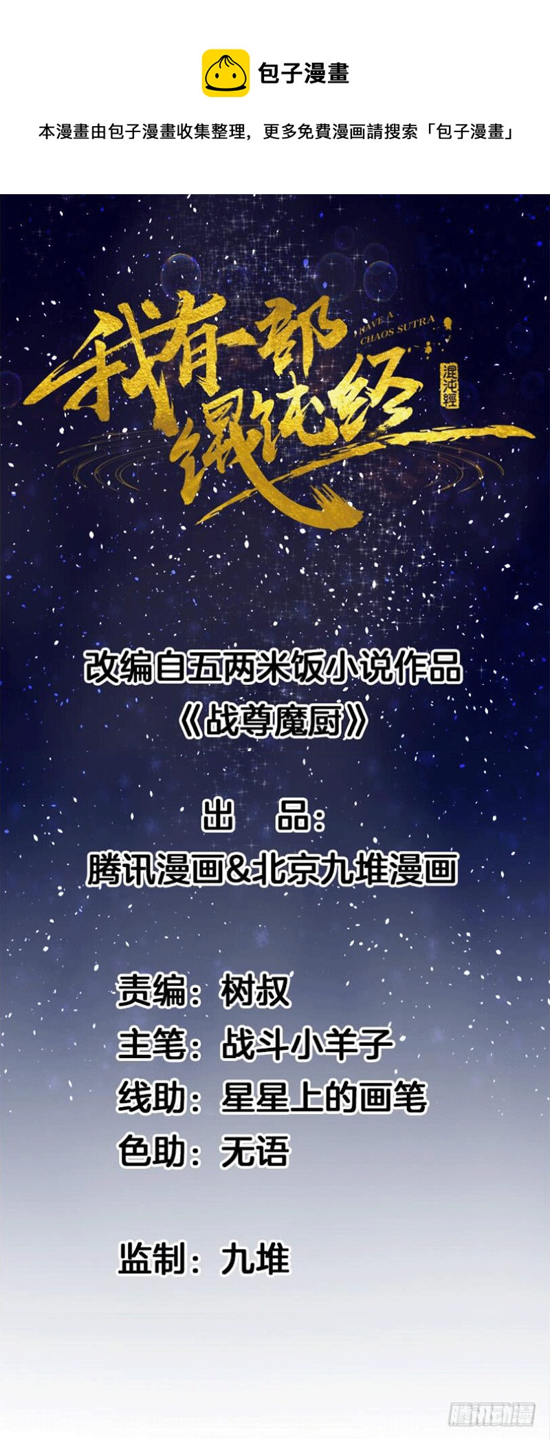 炼精圆满？-第52话