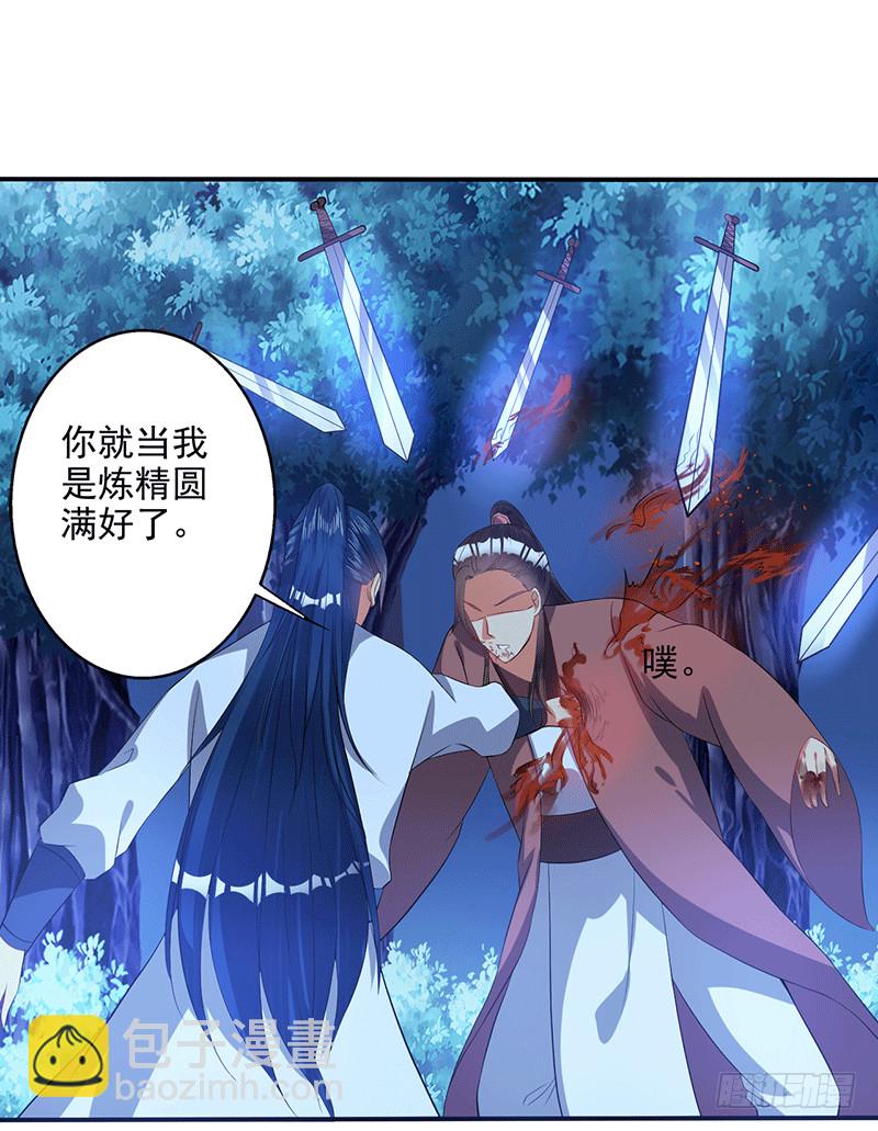 炼精圆满？-第52话