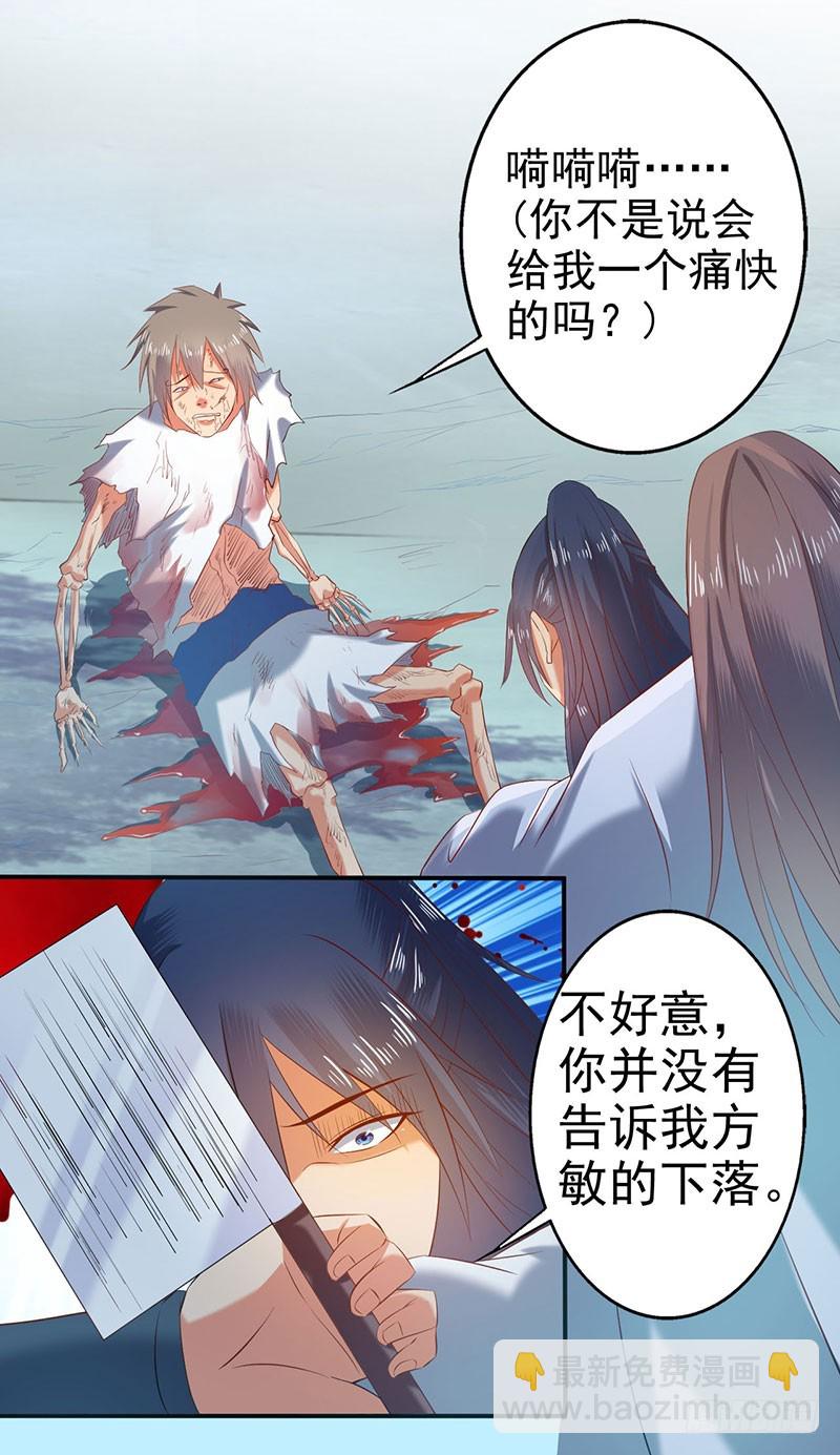 滚开！还没轮到你！-第62话