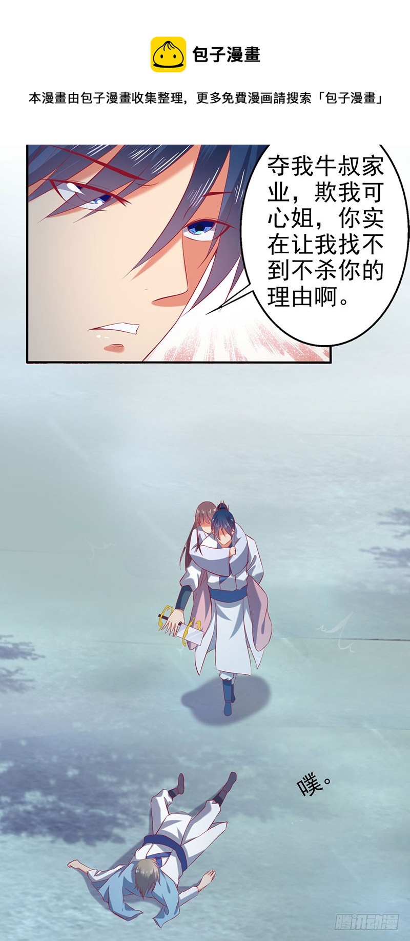 滚开！还没轮到你！-第62话