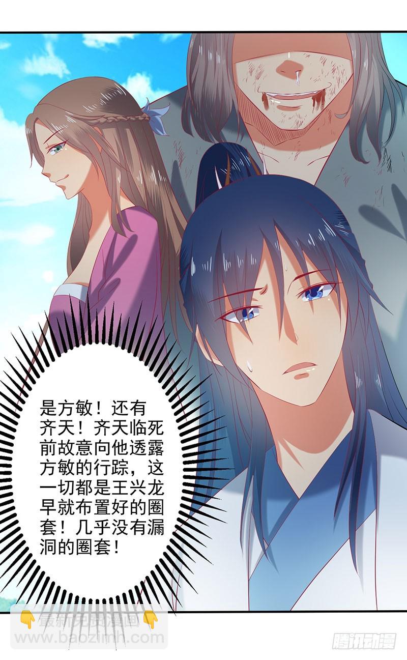 莫齐，别来无恙！-第64话