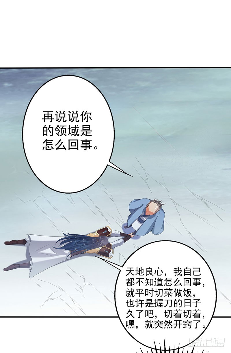 切菜能切出三个领域？-第66话