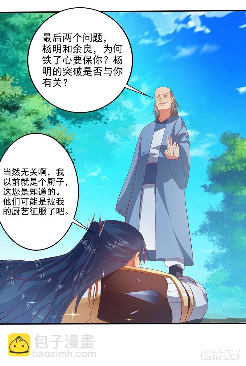 切菜能切出三个领域？-第66话