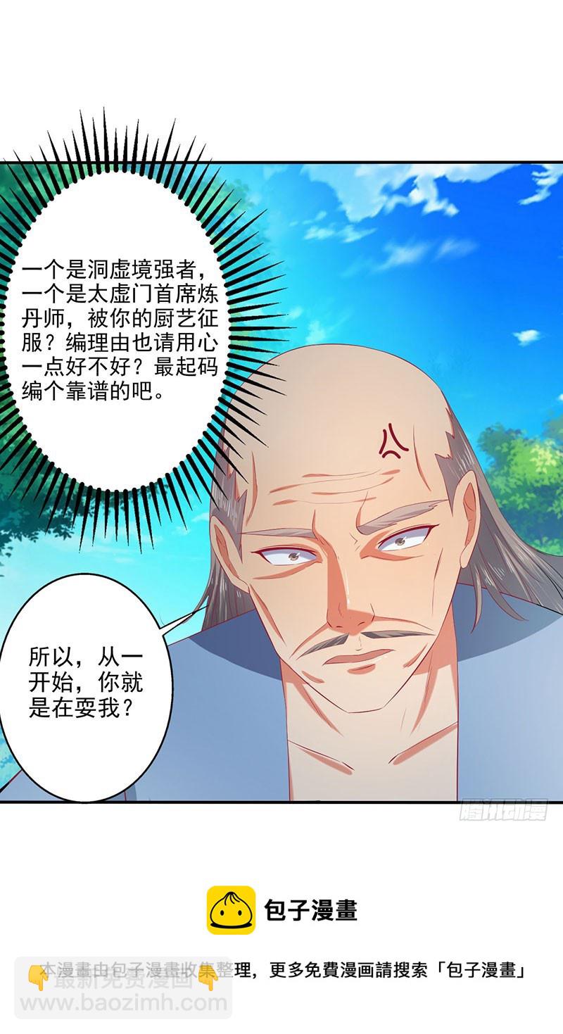 切菜能切出三个领域？-第66话