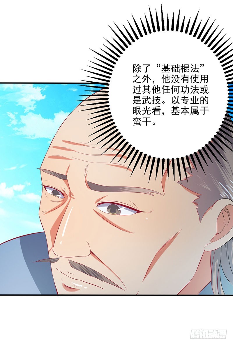 切菜能切出三个领域？-第66话