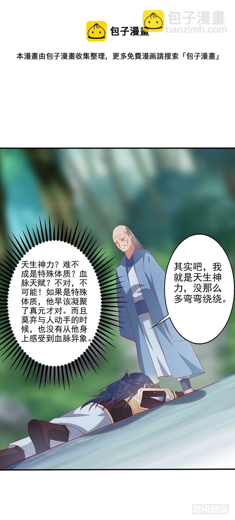 切菜能切出三个领域？-第66话