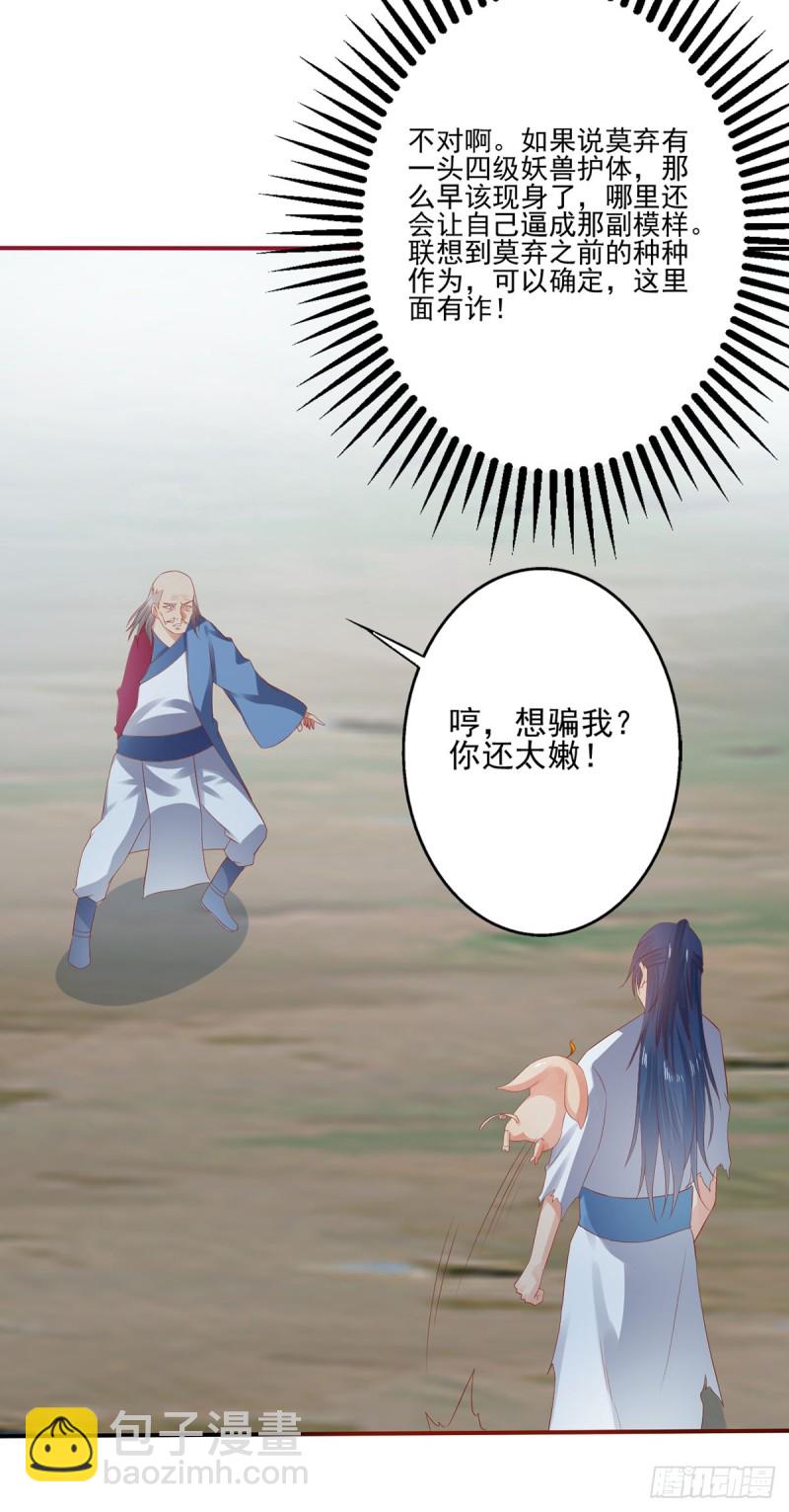 我的肚子怎么了！-第70话