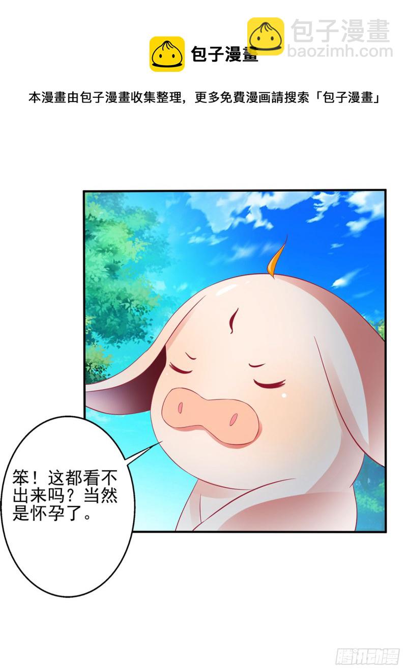 我的肚子怎么了！-第70话