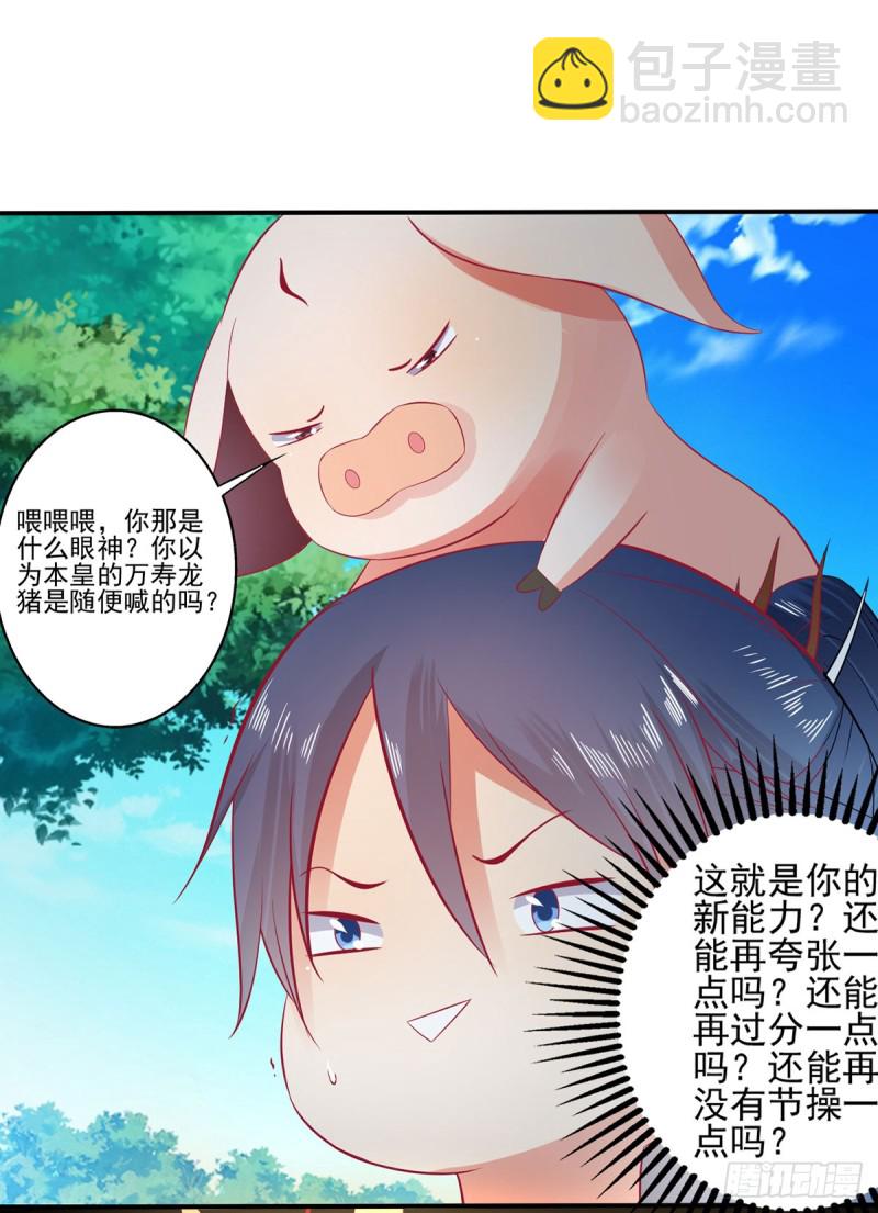 我的肚子怎么了！-第70话