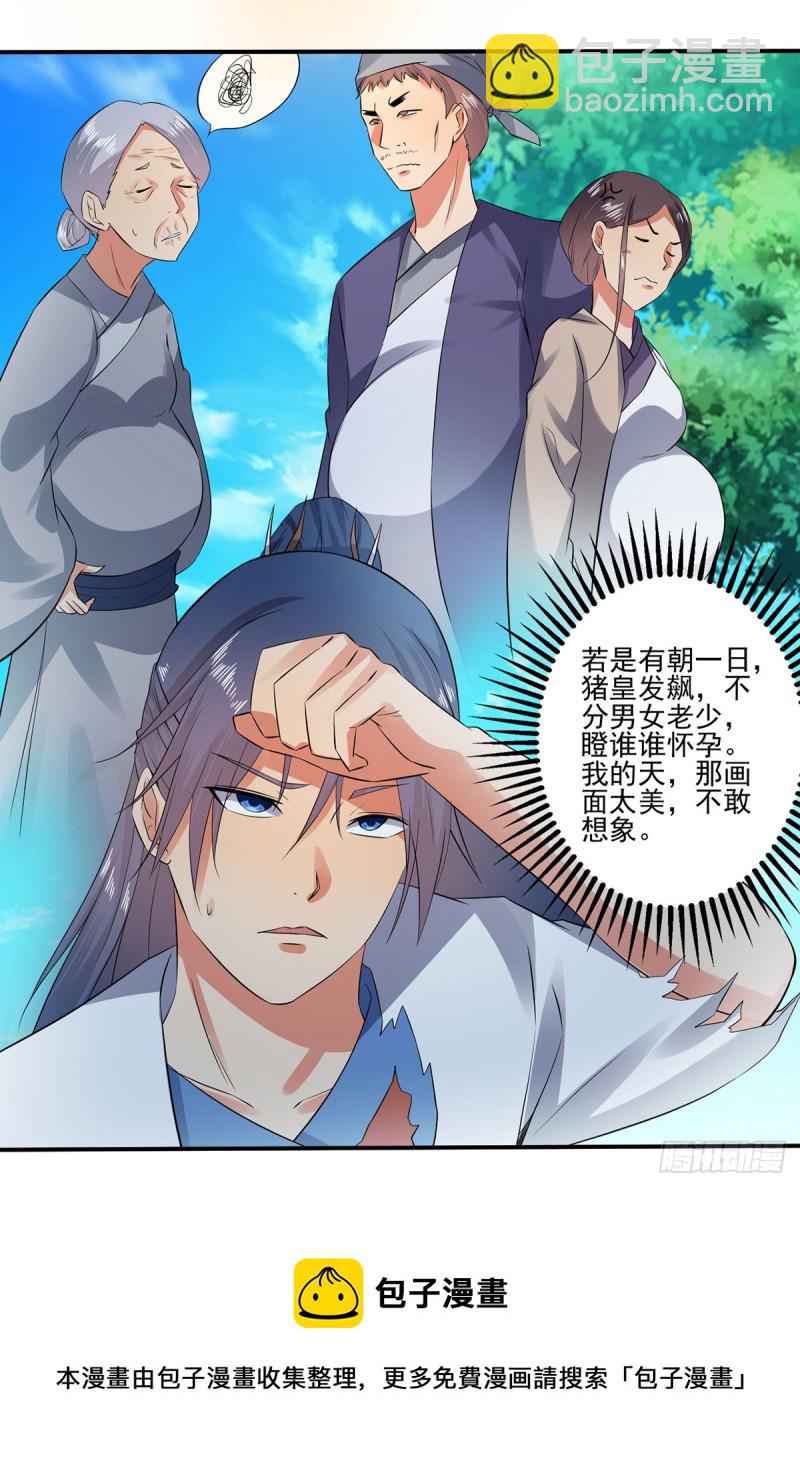 我的肚子怎么了！-第70话