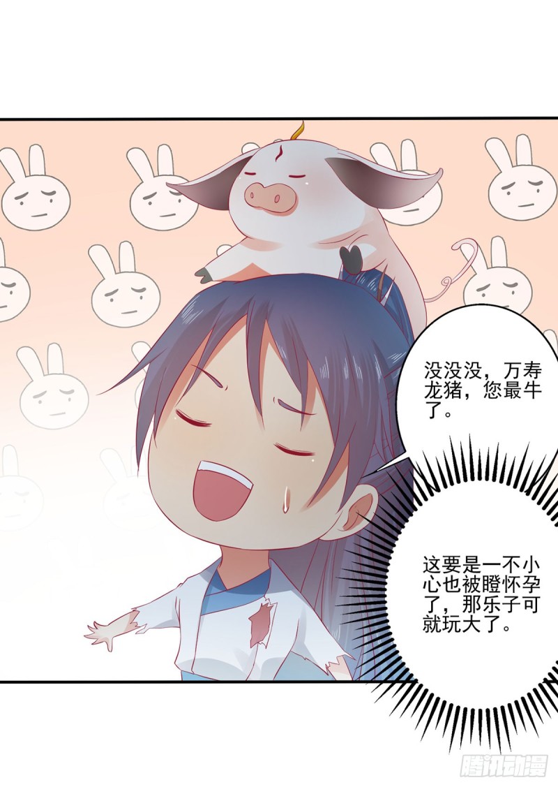 我的肚子怎么了！-第70话