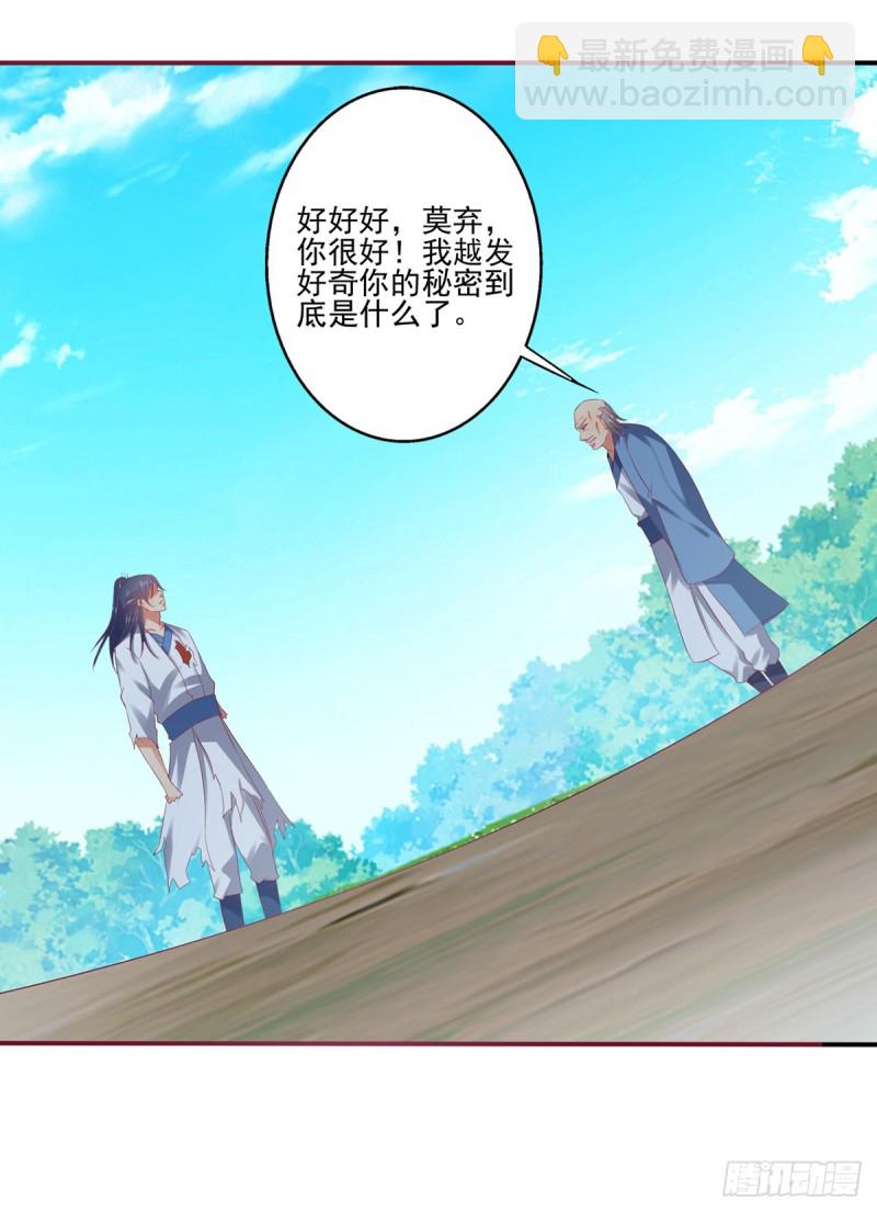 我的肚子怎么了！-第70话