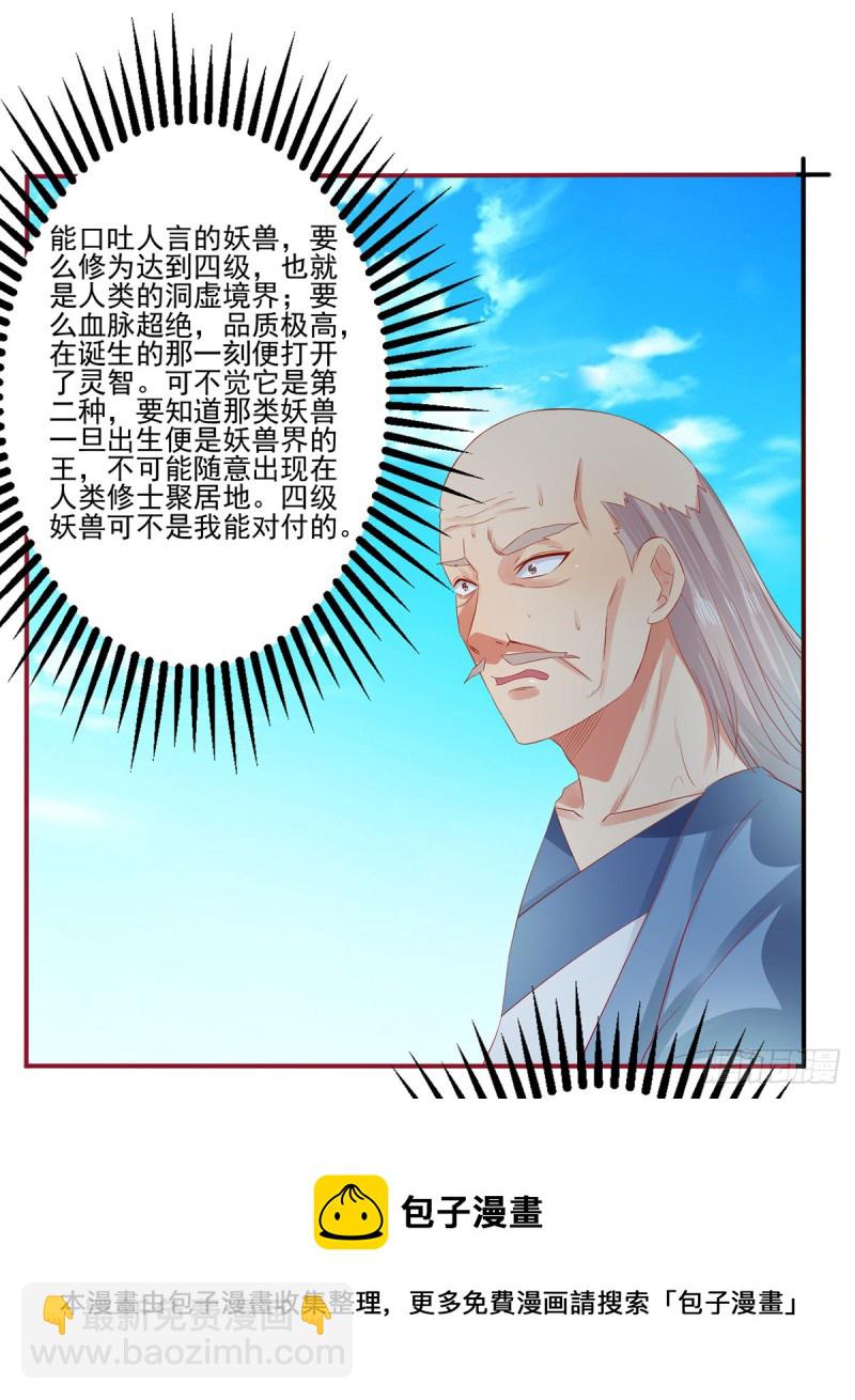 我的肚子怎么了！-第70话