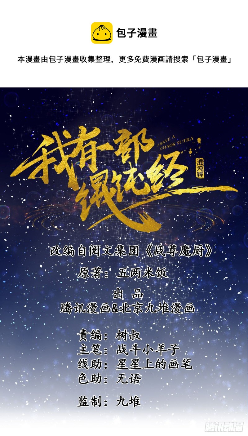 莫大师回来了-第72话