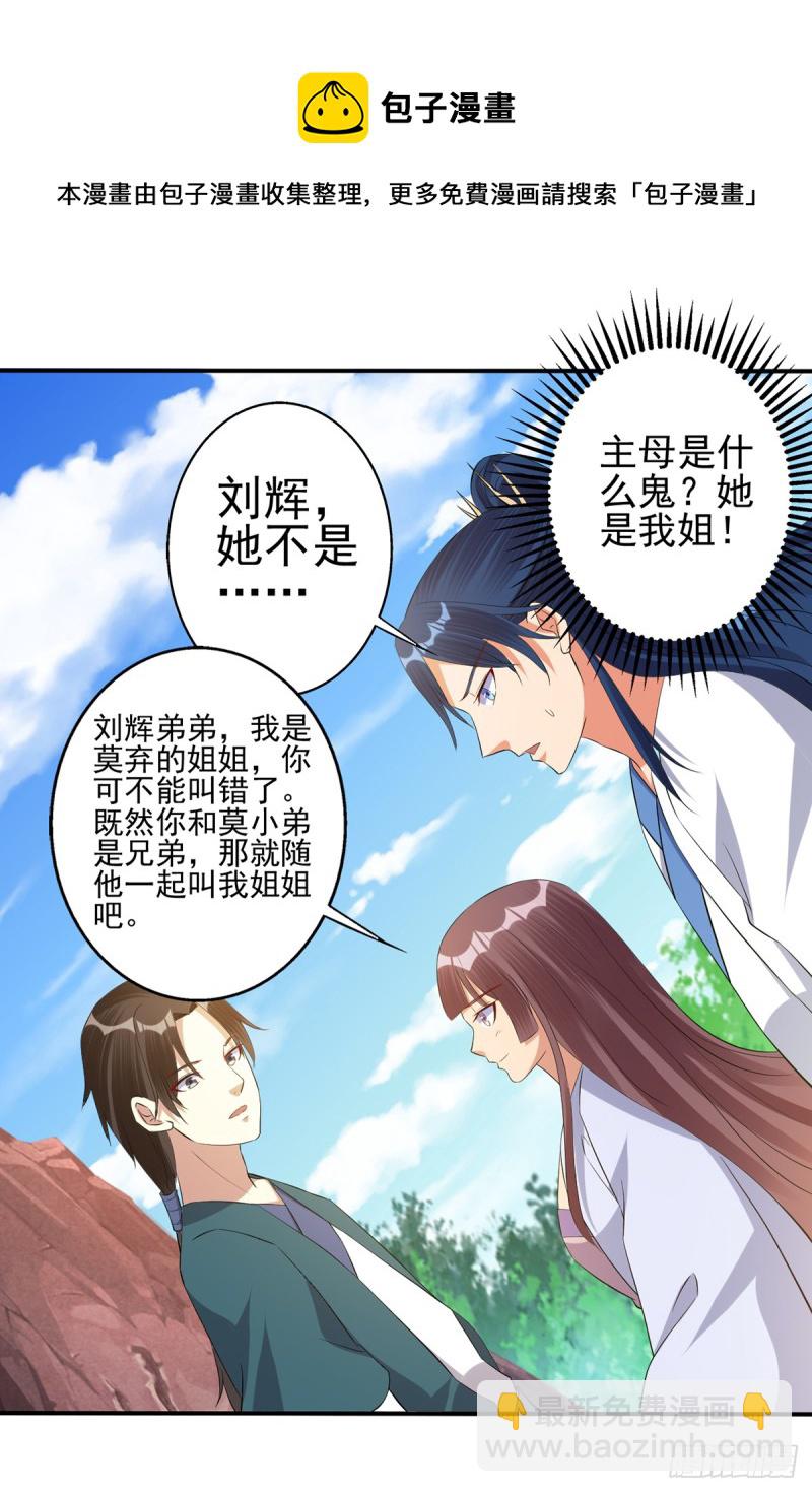 莫大师回来了-第72话