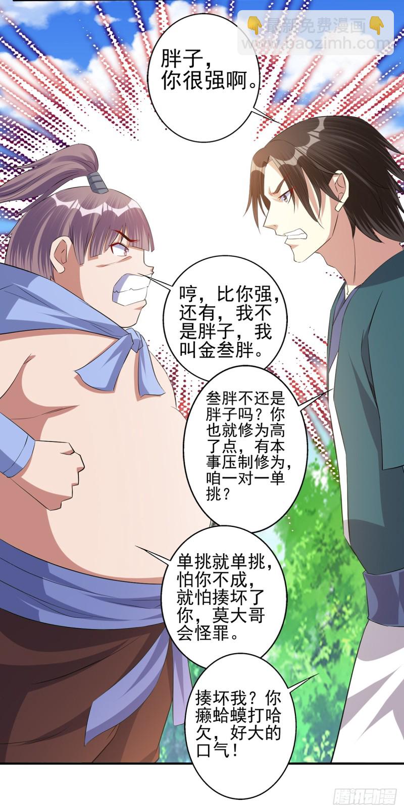 莫大师回来了-第72话