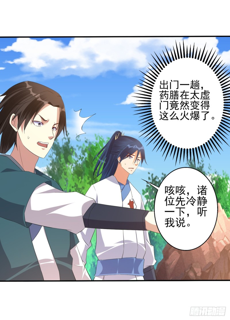 莫大师回来了-第72话