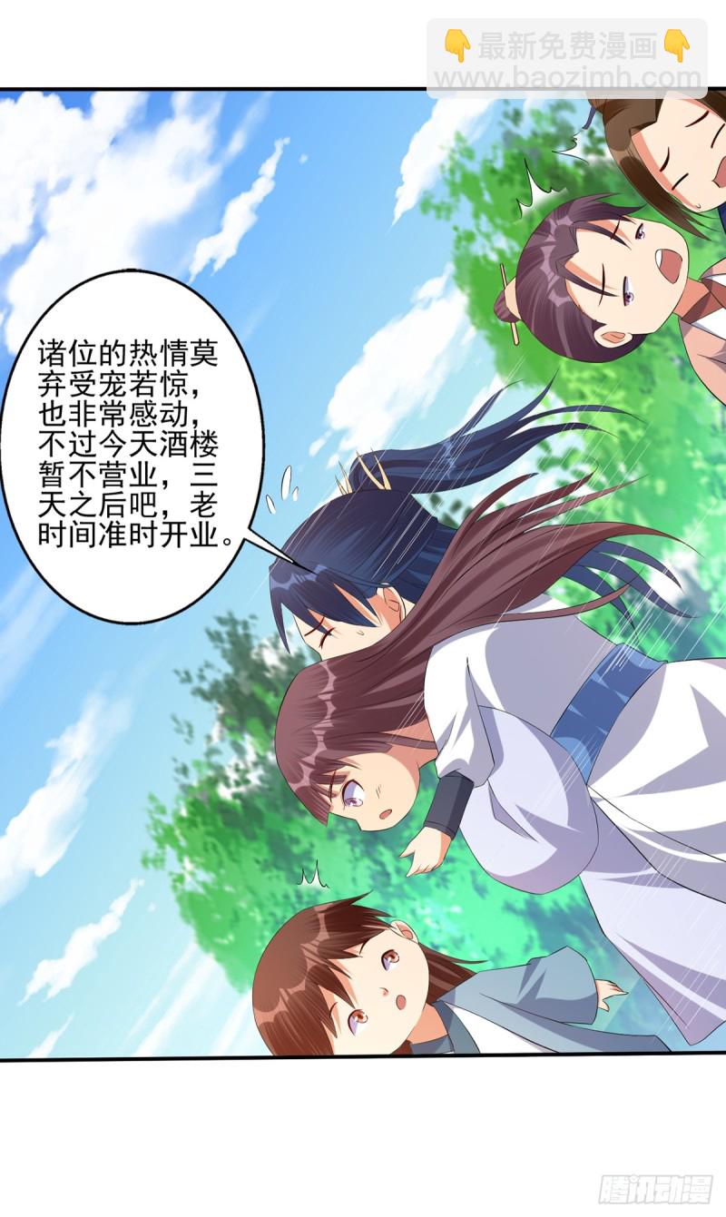 莫大师回来了-第72话